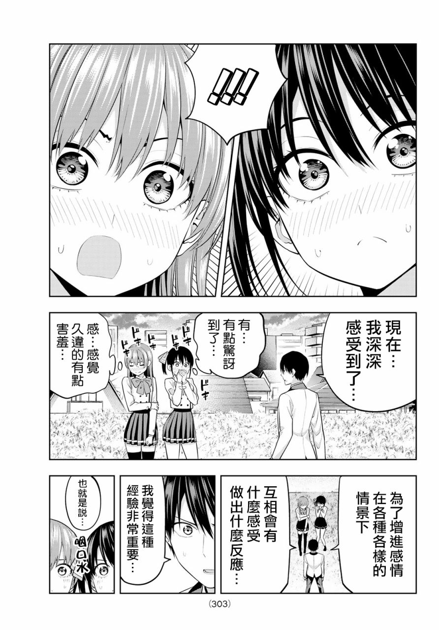 女友成双第26话图