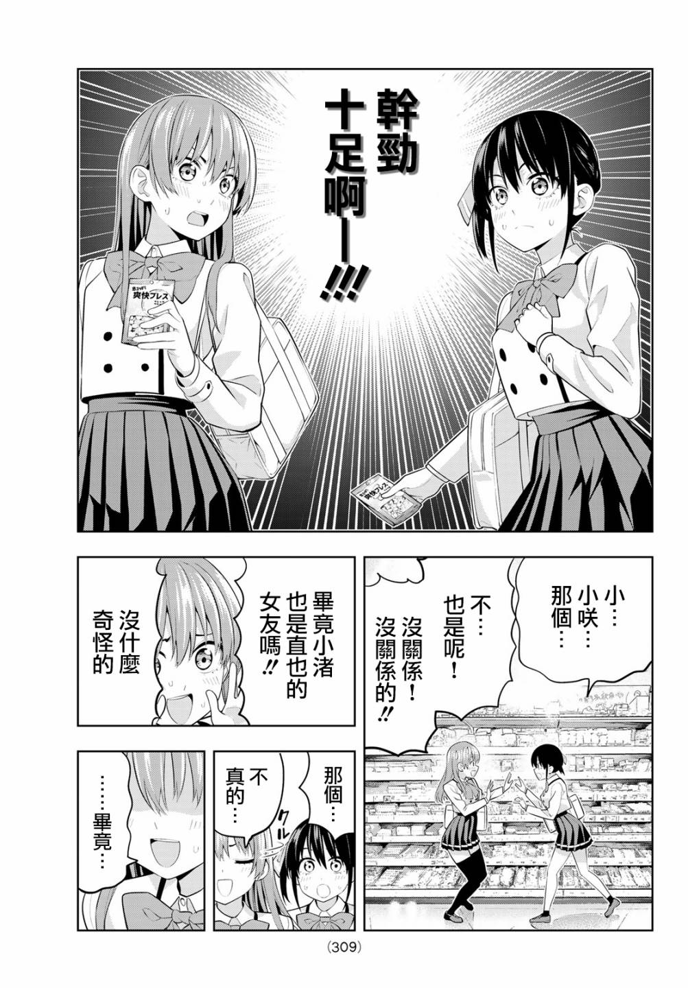 女友成双 第27话 第7页