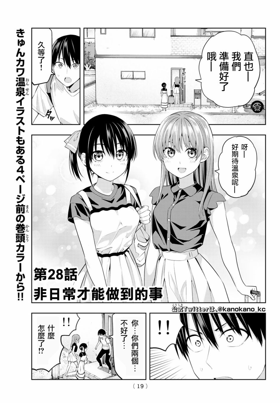 女友成双第28话图