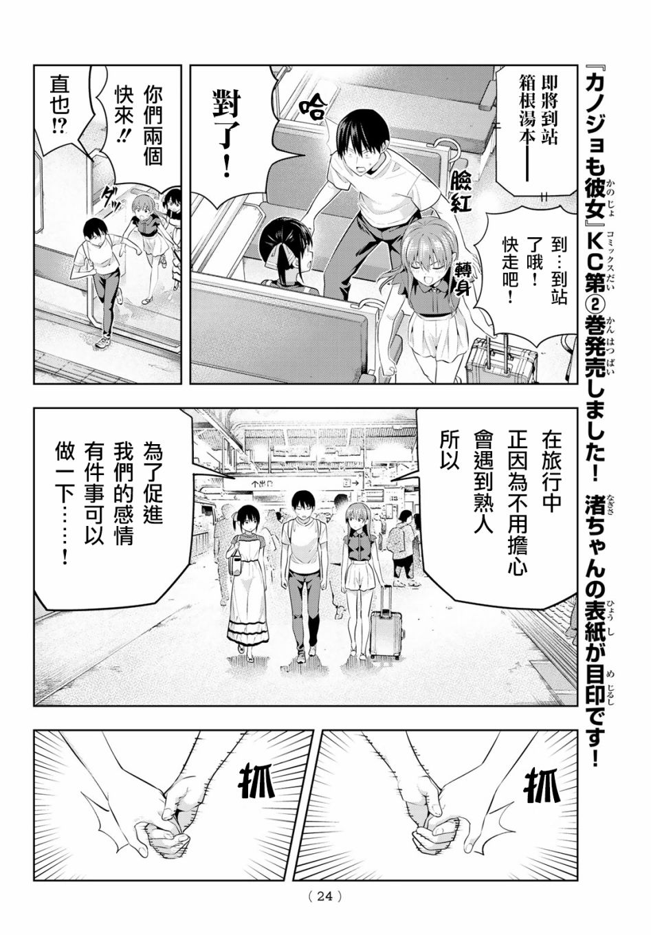 女友成双第28话图