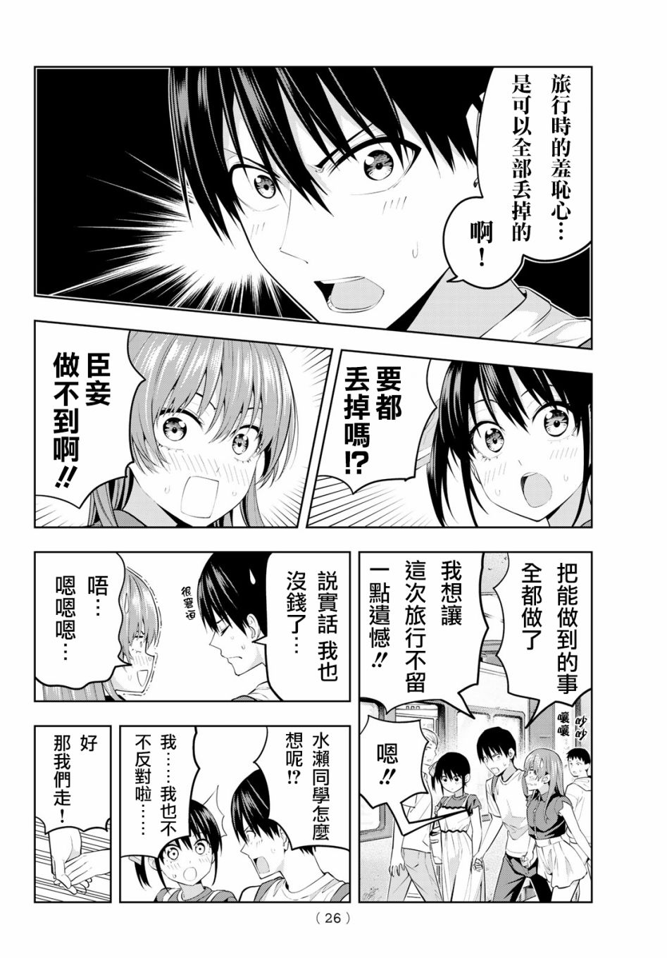 女友成双 第28话 第10页