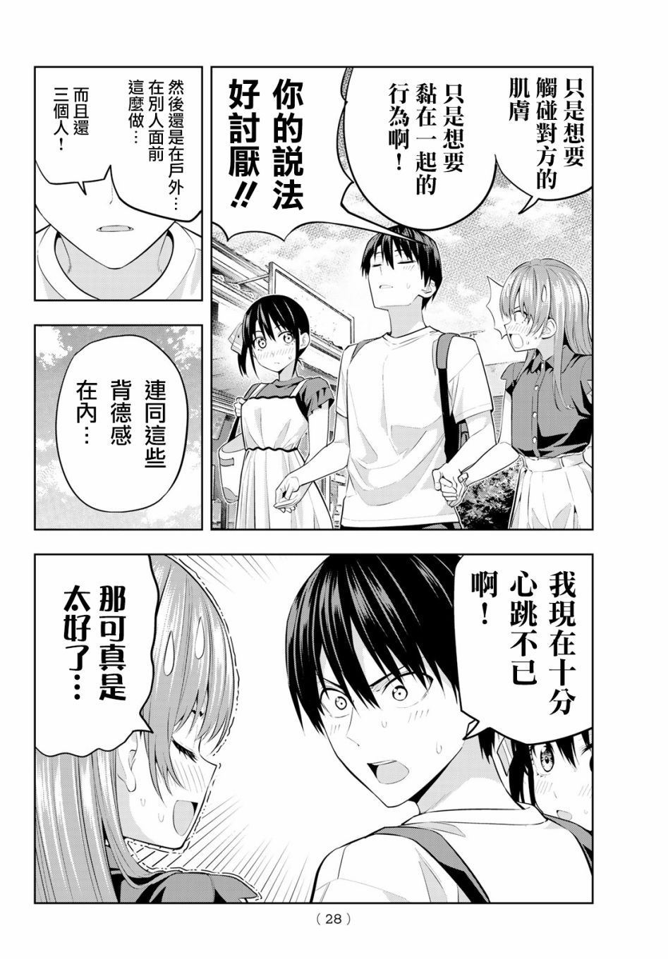 女友成双 第28话 第12页