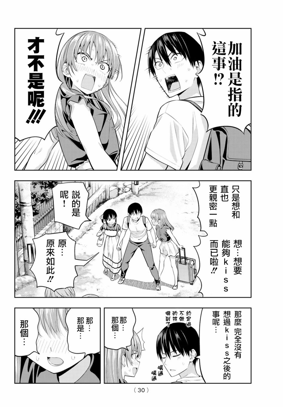 女友成双 第28话 第14页