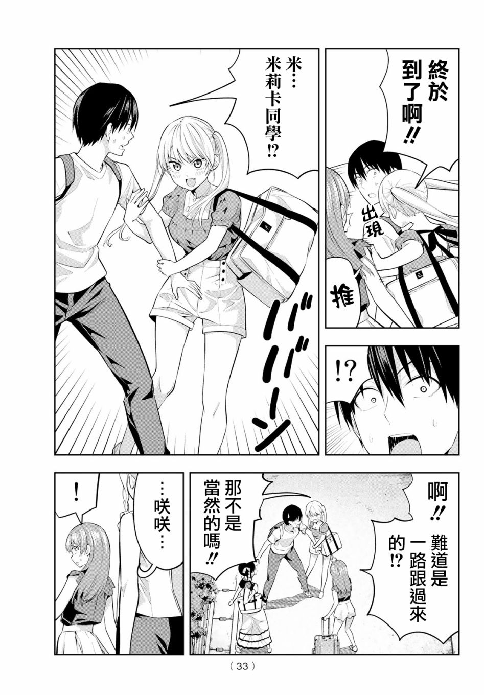 女友成双 第28话 第17页