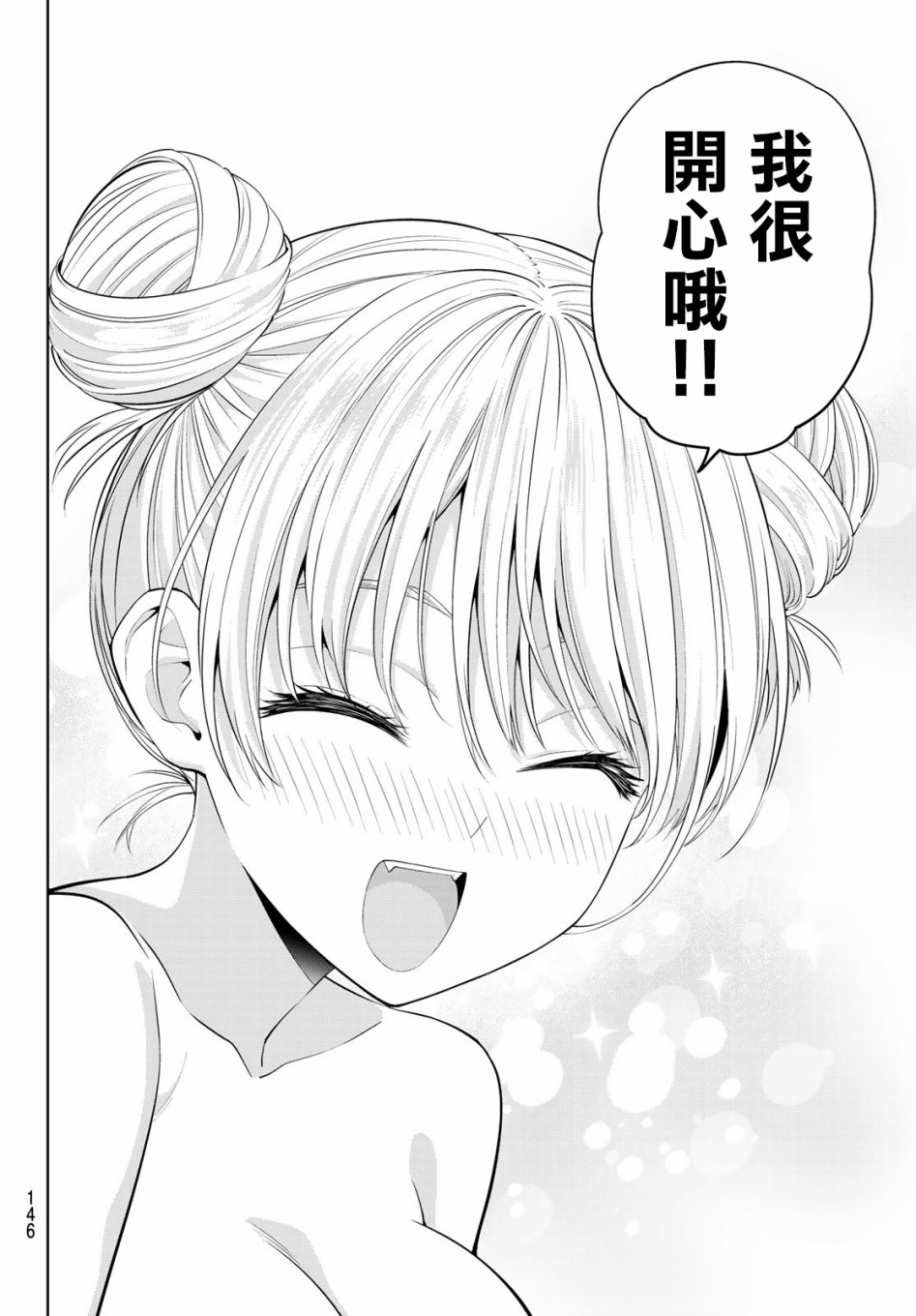 女友成双 第30话 第12页