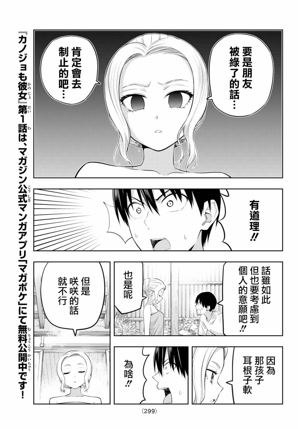 女友成双 第31话 第5页