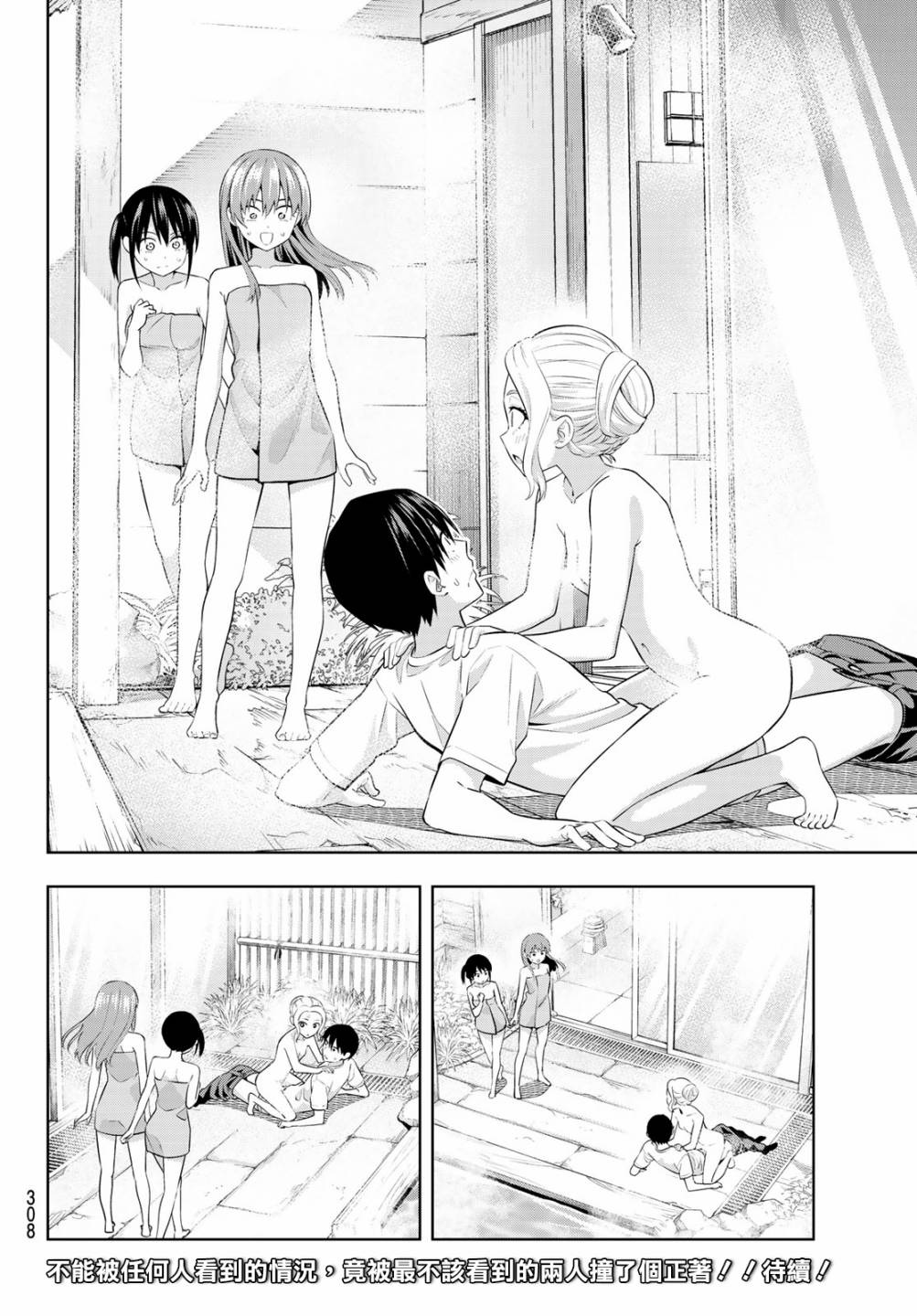 女友成双 第31话 第14页