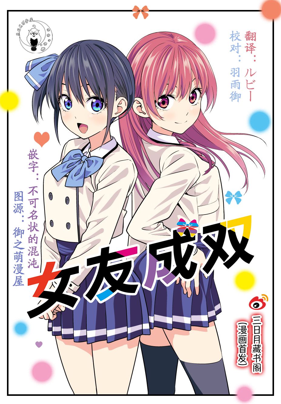 女友成双第32话图