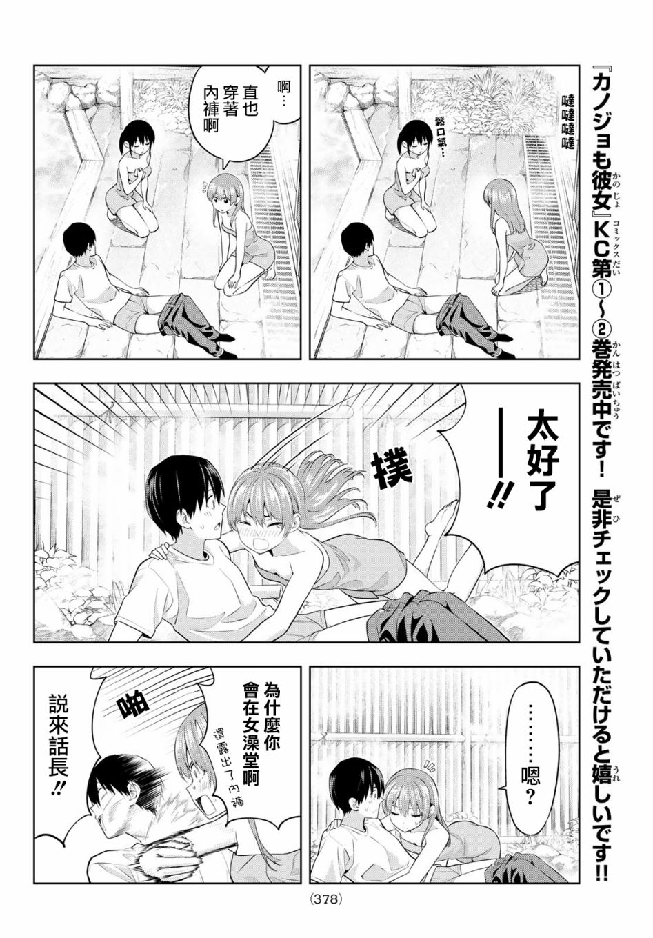 女友成双 第32话 第6页