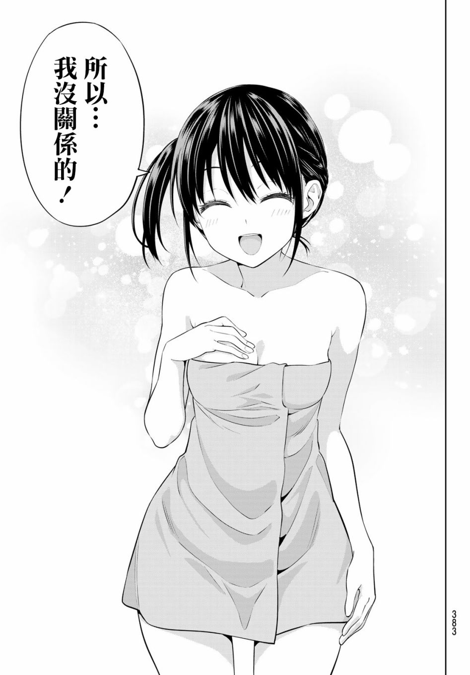 女友成双 第32话 第11页