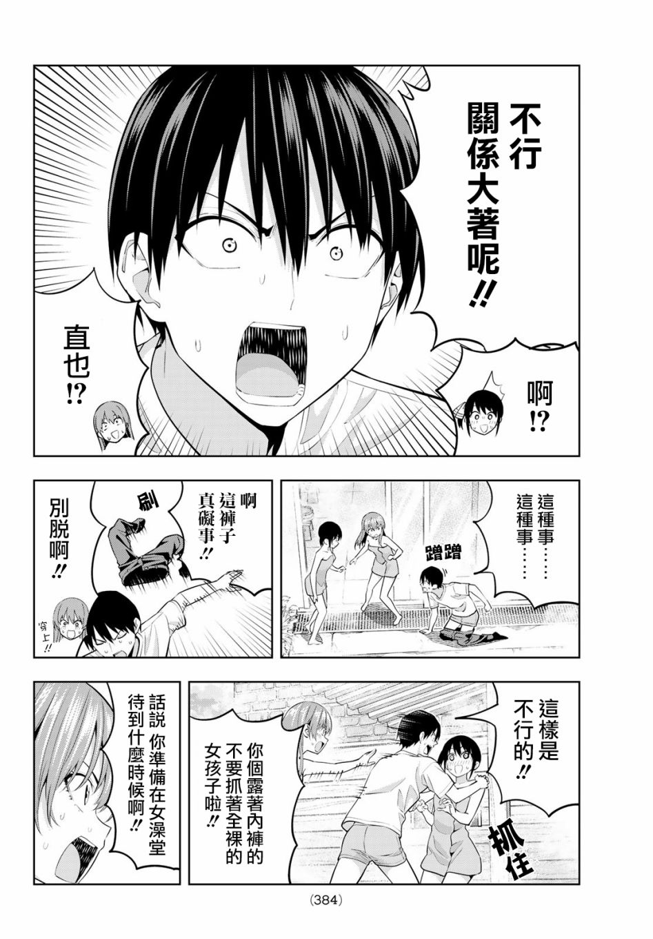 女友成双 第32话 第12页