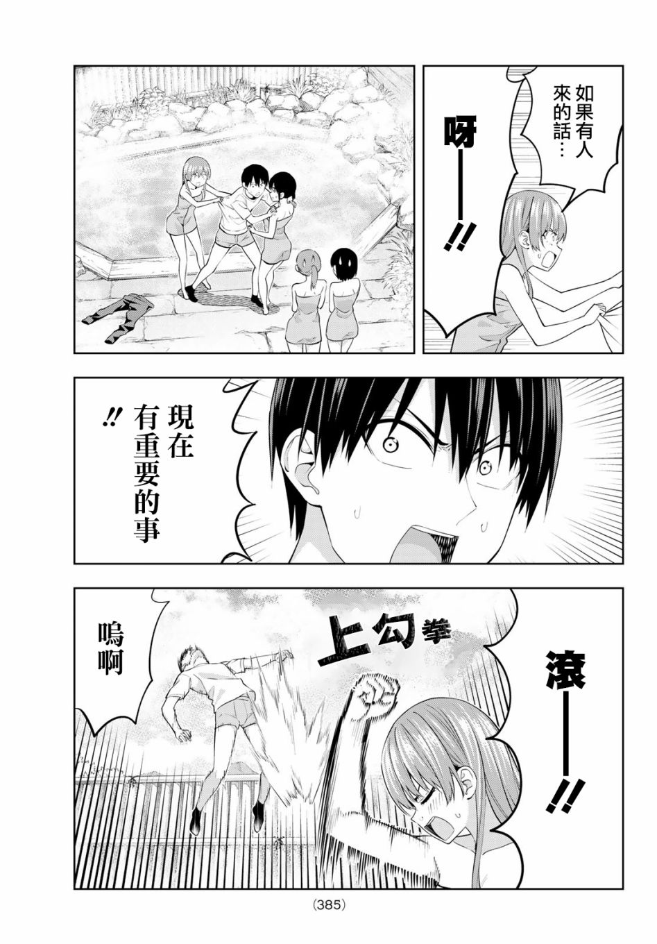 女友成双 第32话 第13页