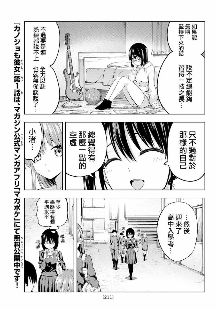 女友成双 第33话 第5页