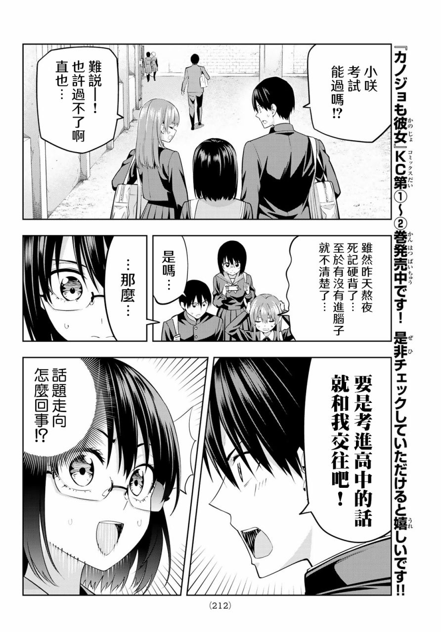 女友成双 第33话 第6页