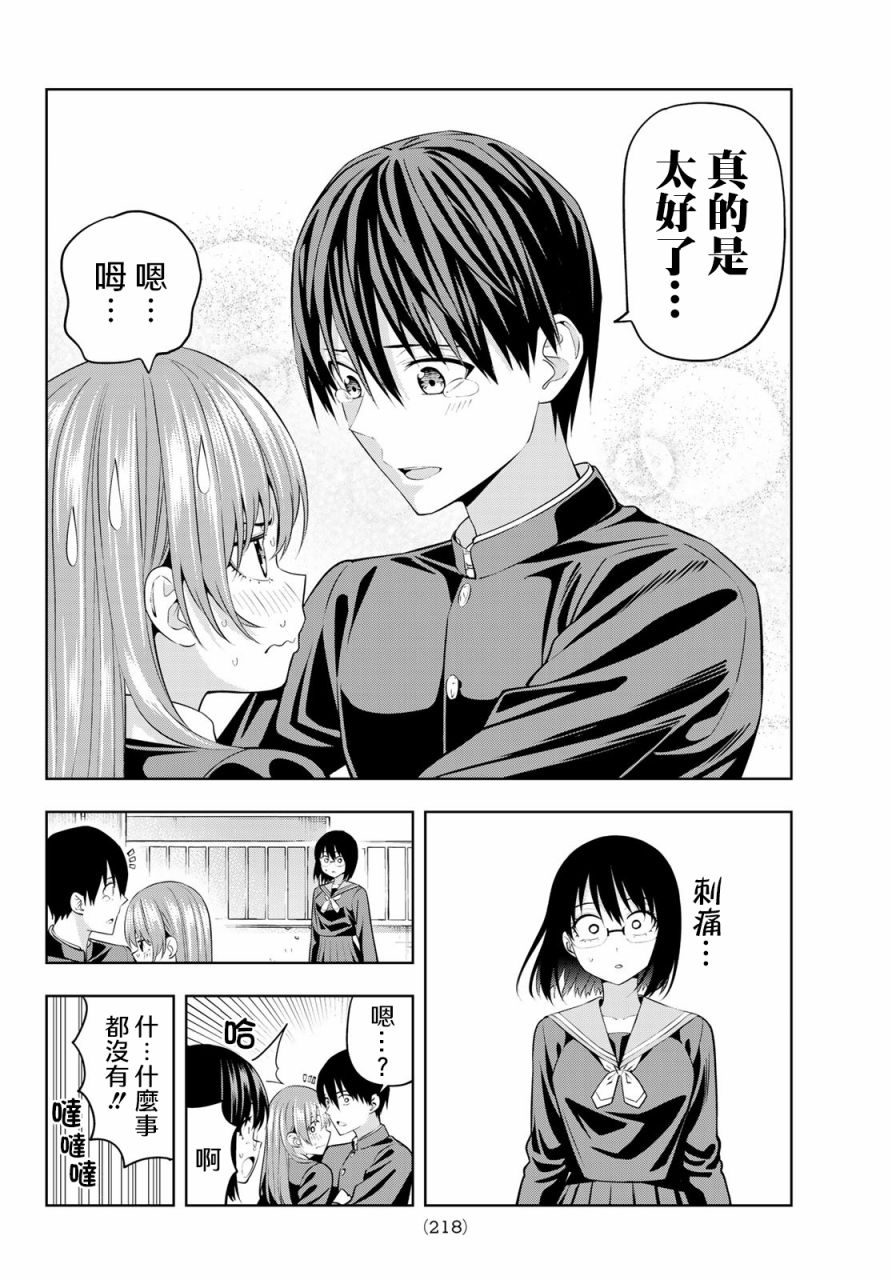 女友成双 第33话 第12页