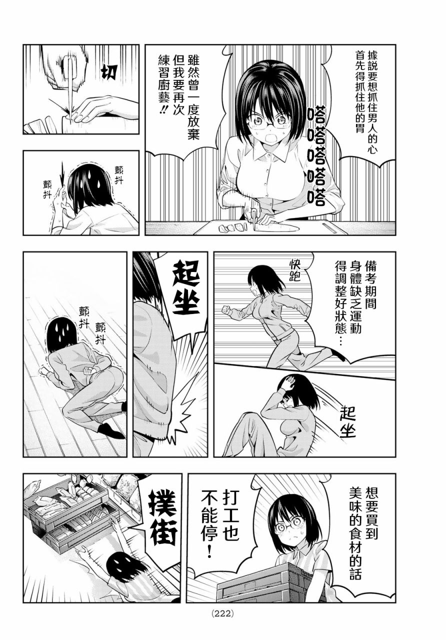 女友成双第33话图