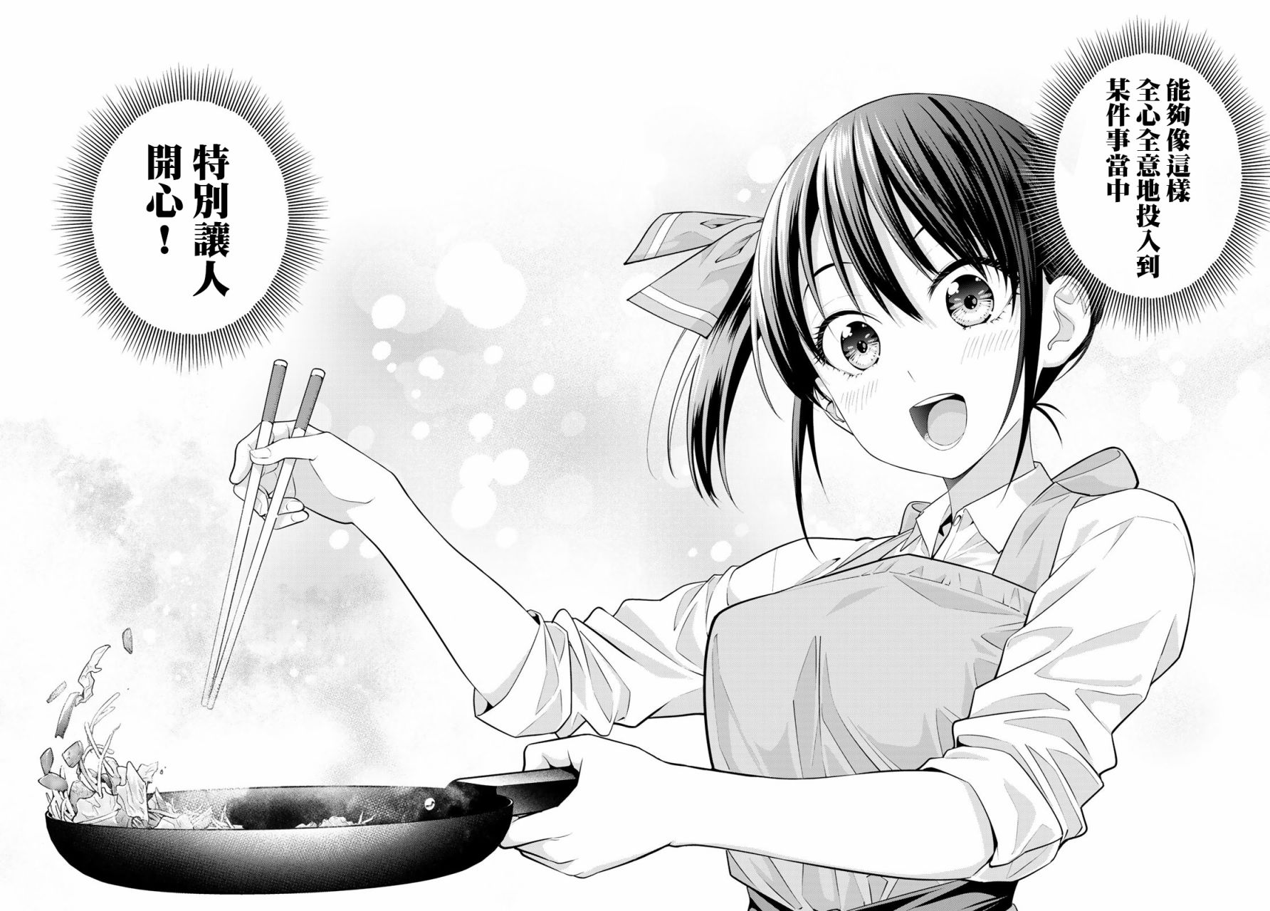 女友成双第33话图