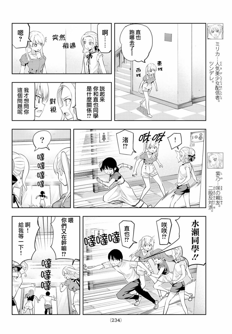 女友成双第34话图