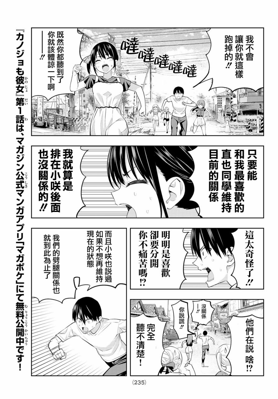 女友成双 第34话 第5页