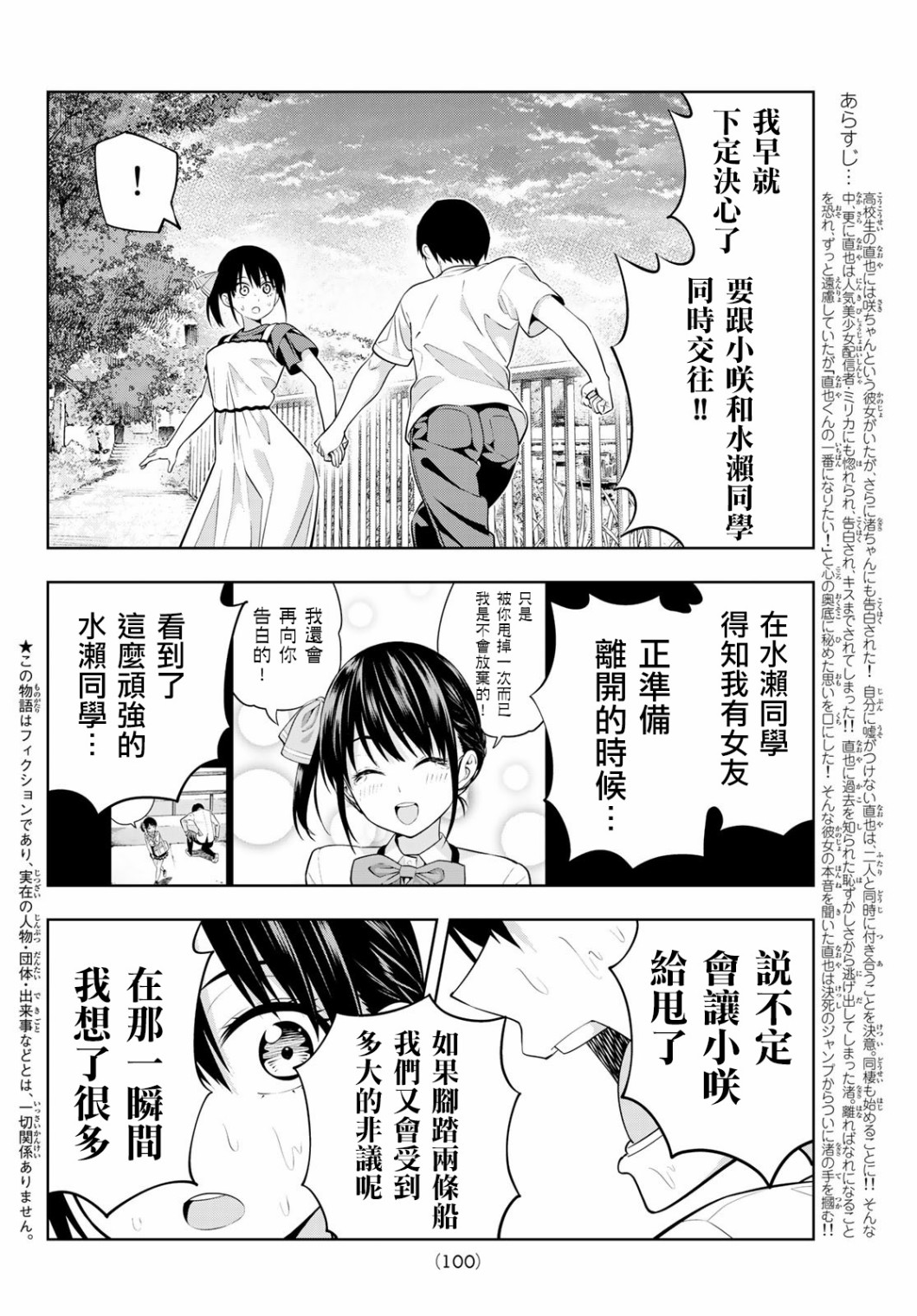 女友成双 第35话 第2页