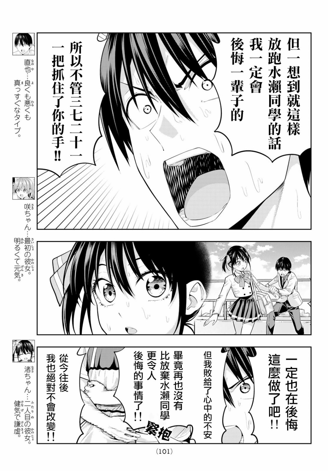 女友成双 第35话 第3页