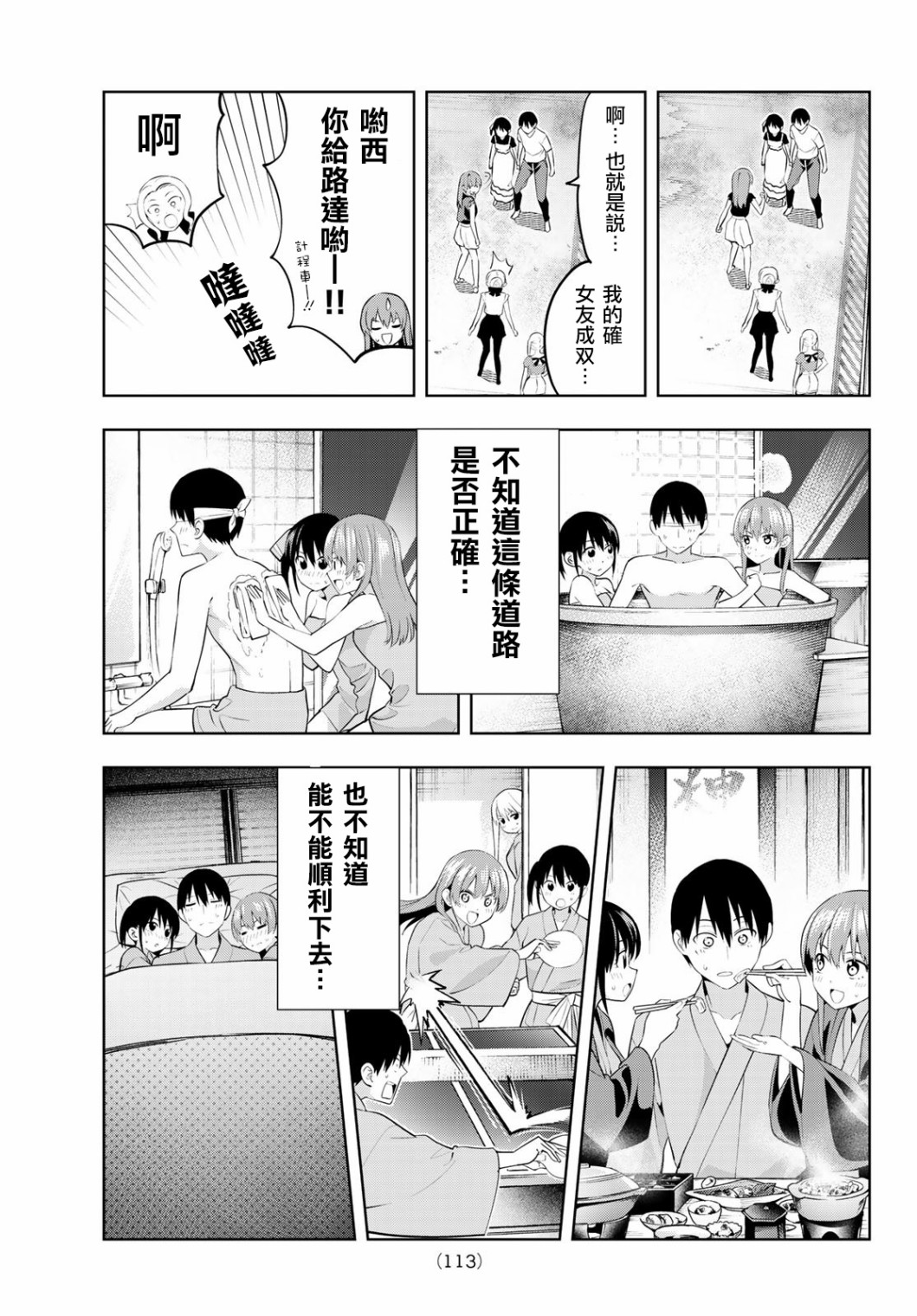 女友成双 第35话 第13页
