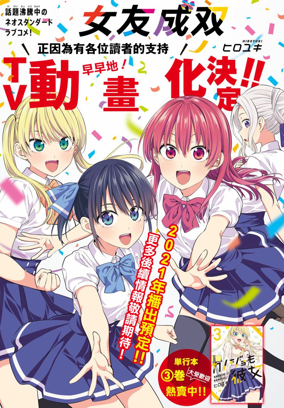 女友成双 第36话 第1页