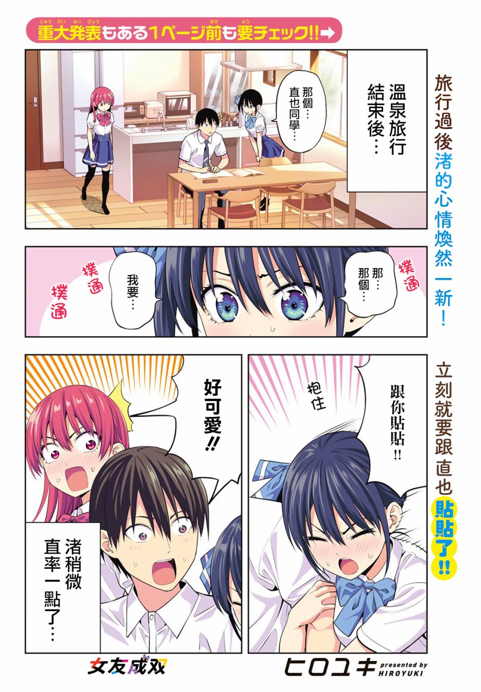 女友成双 第36话 第2页