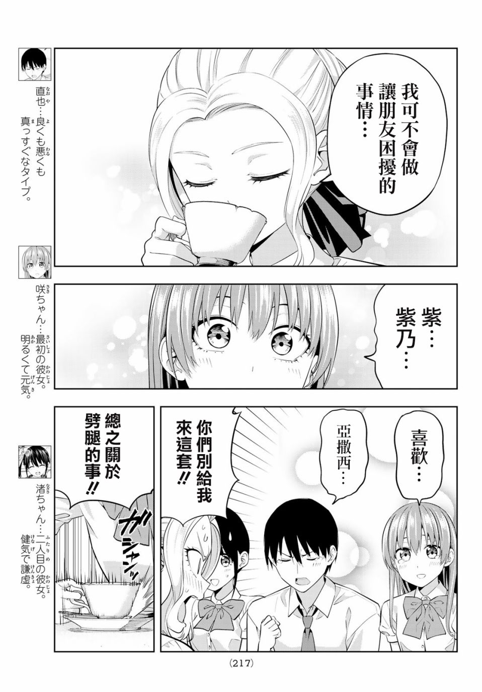 女友成双 第36话 第5页