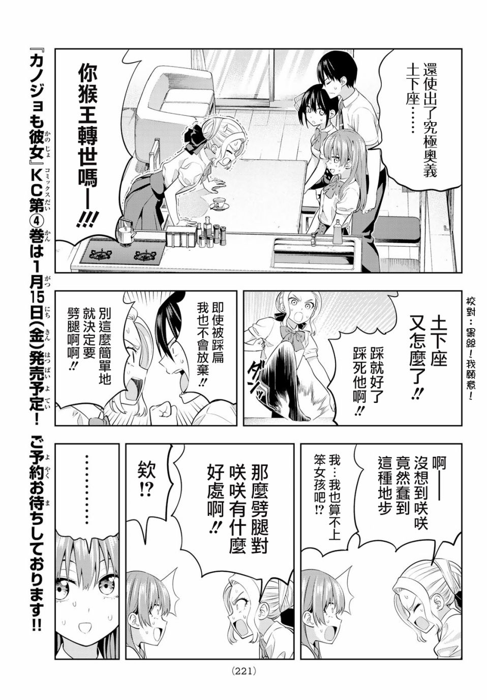 女友成双 第36话 第9页