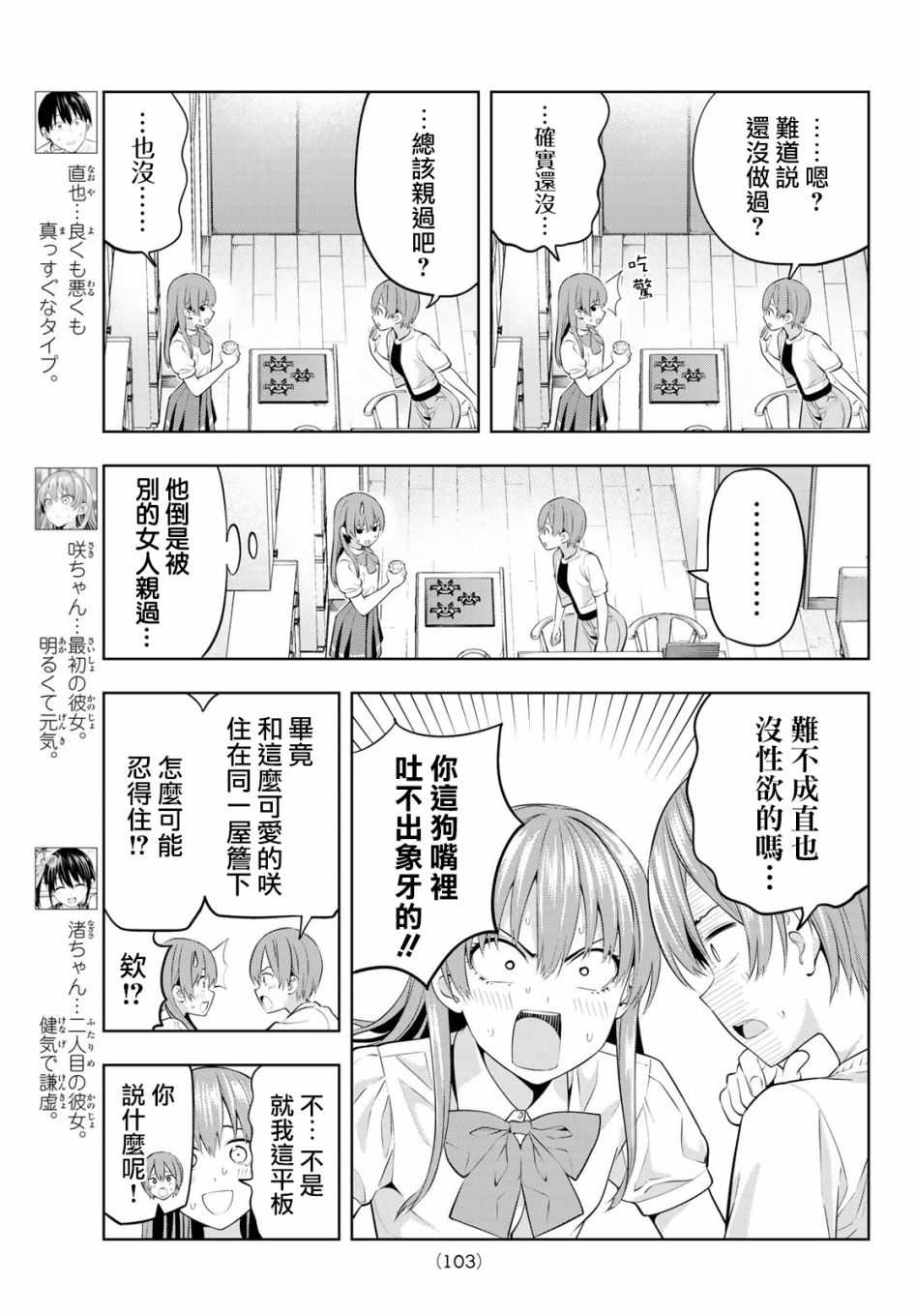 女友成双 第37话 第3页