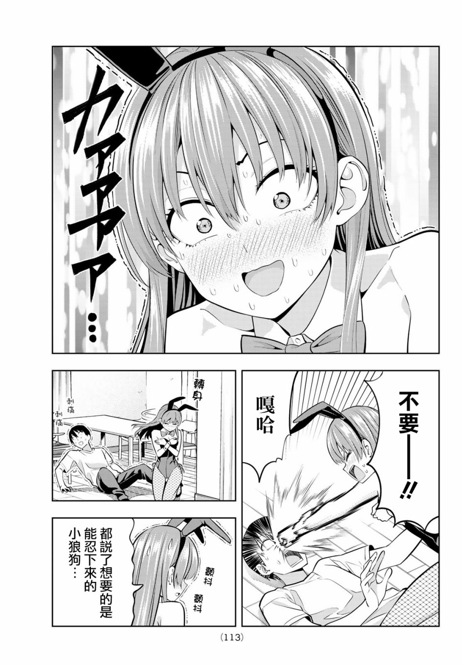 女友成双 第37话 第13页