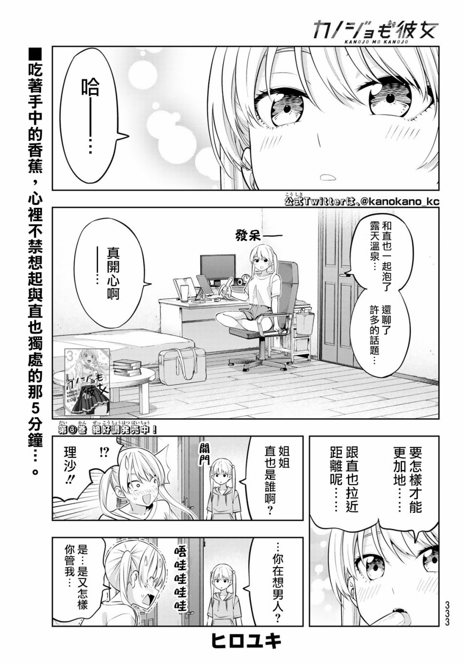 女友成双 第39话 第1页