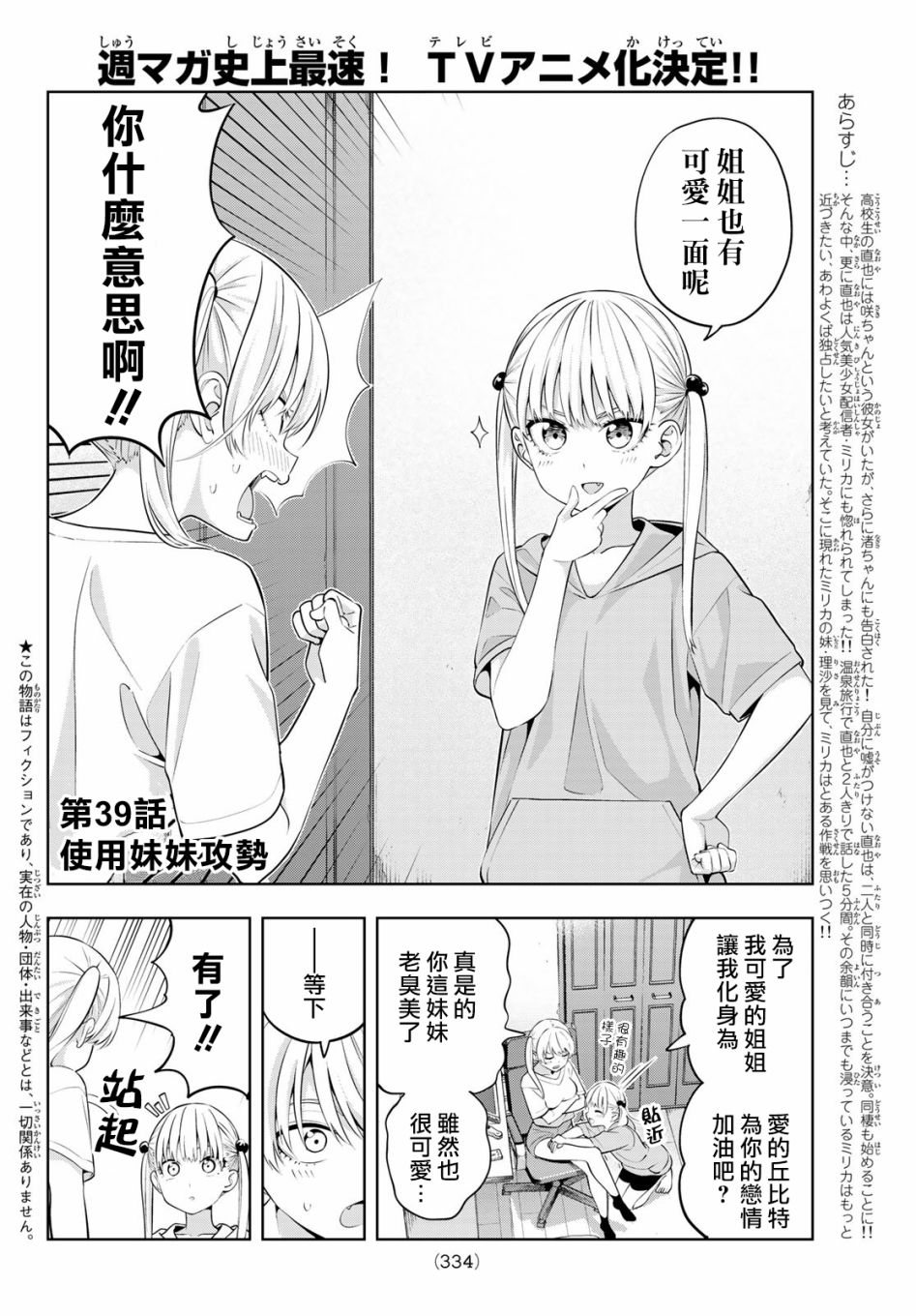 女友成双 第39话 第2页