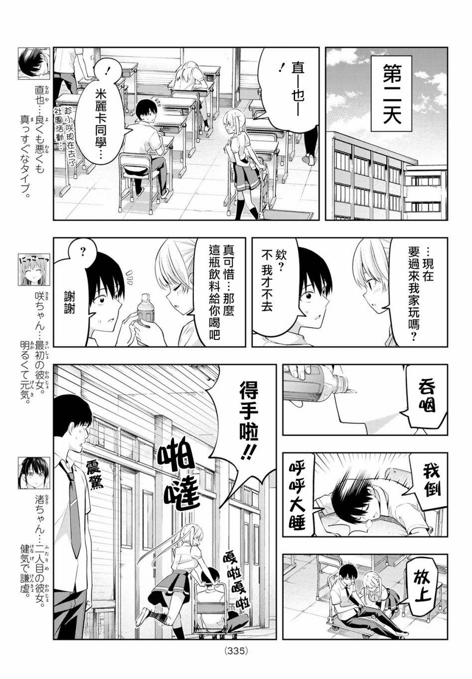 女友成双 第39话 第3页