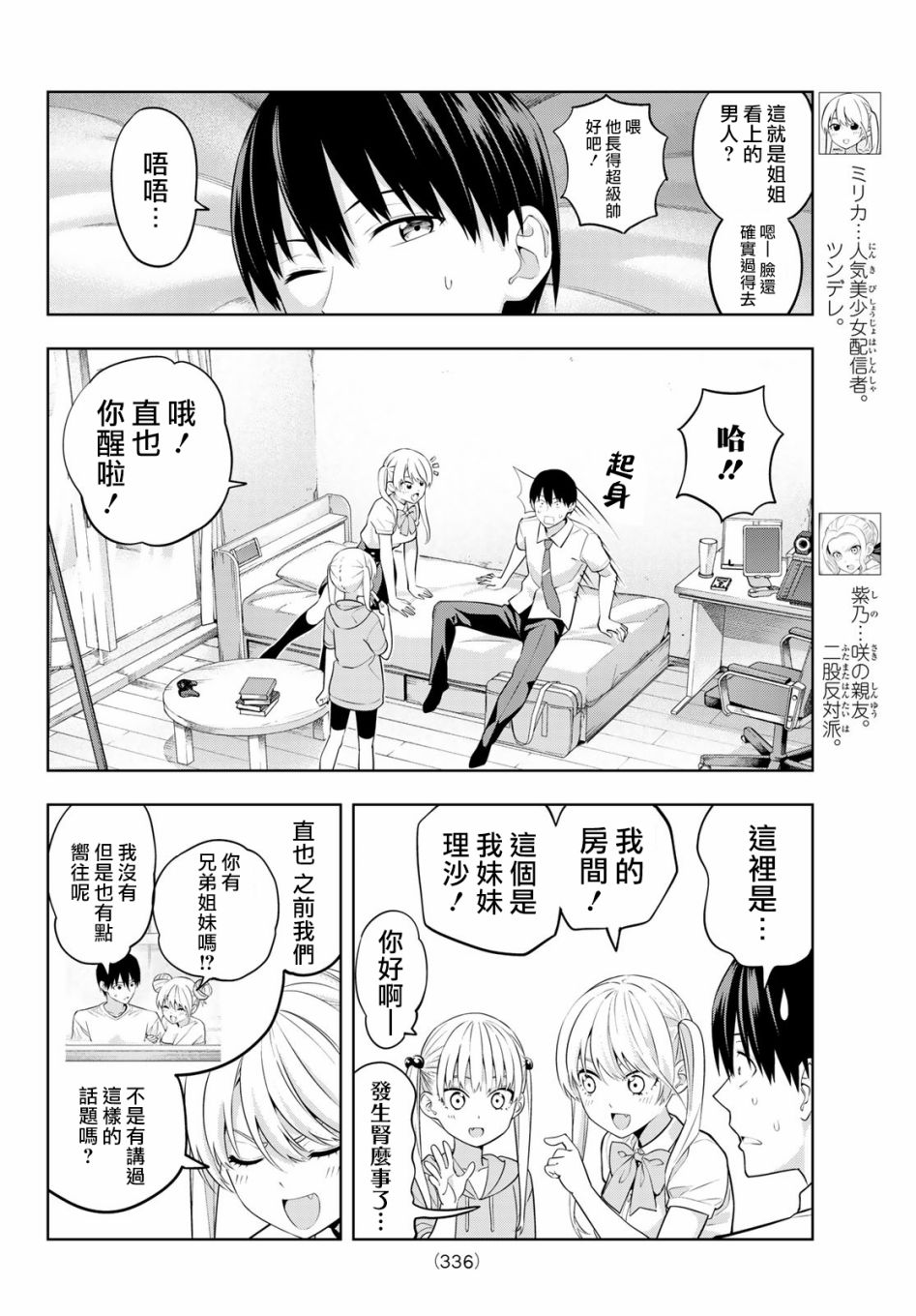 女友成双 第39话 第4页