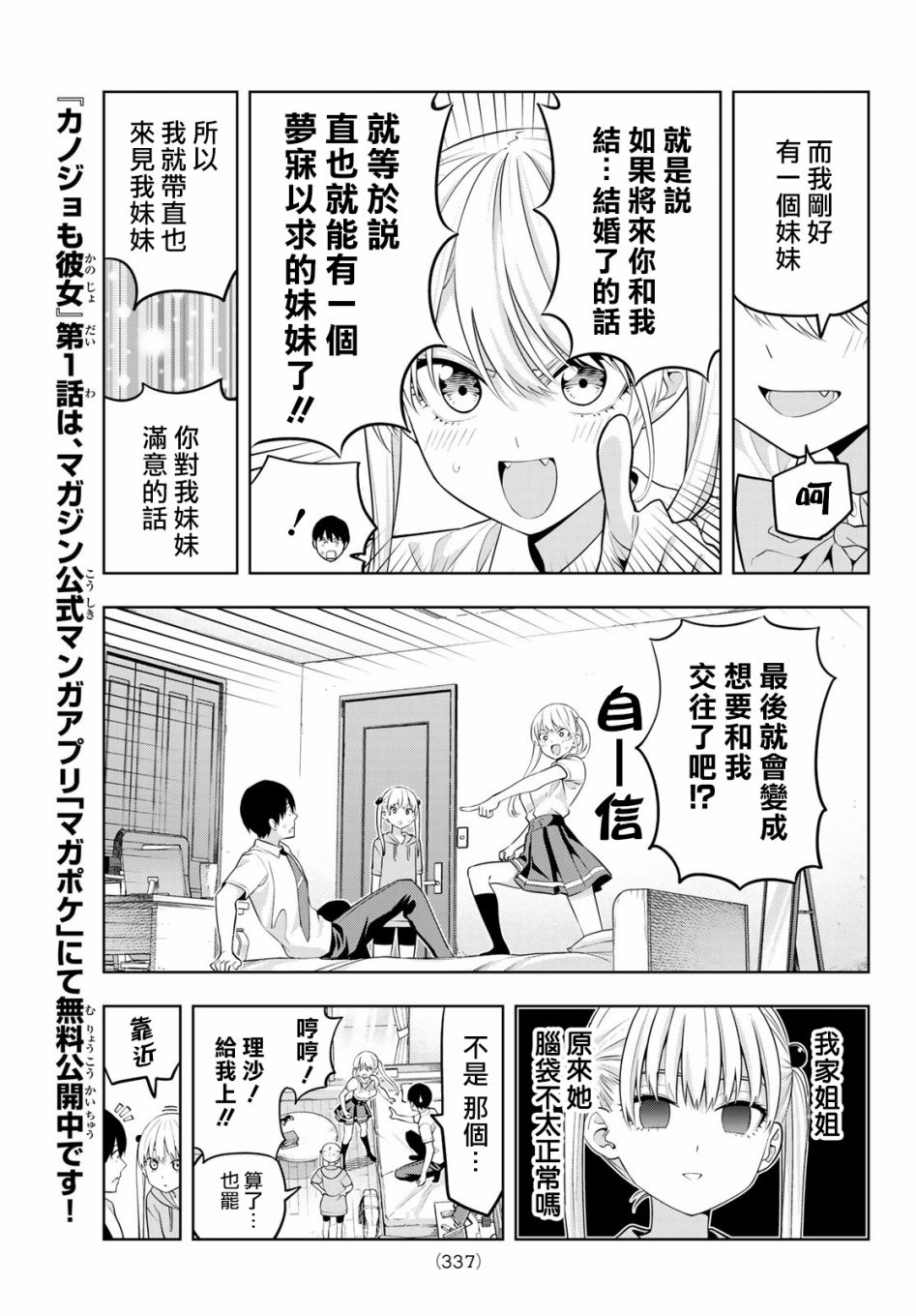 女友成双 第39话 第5页