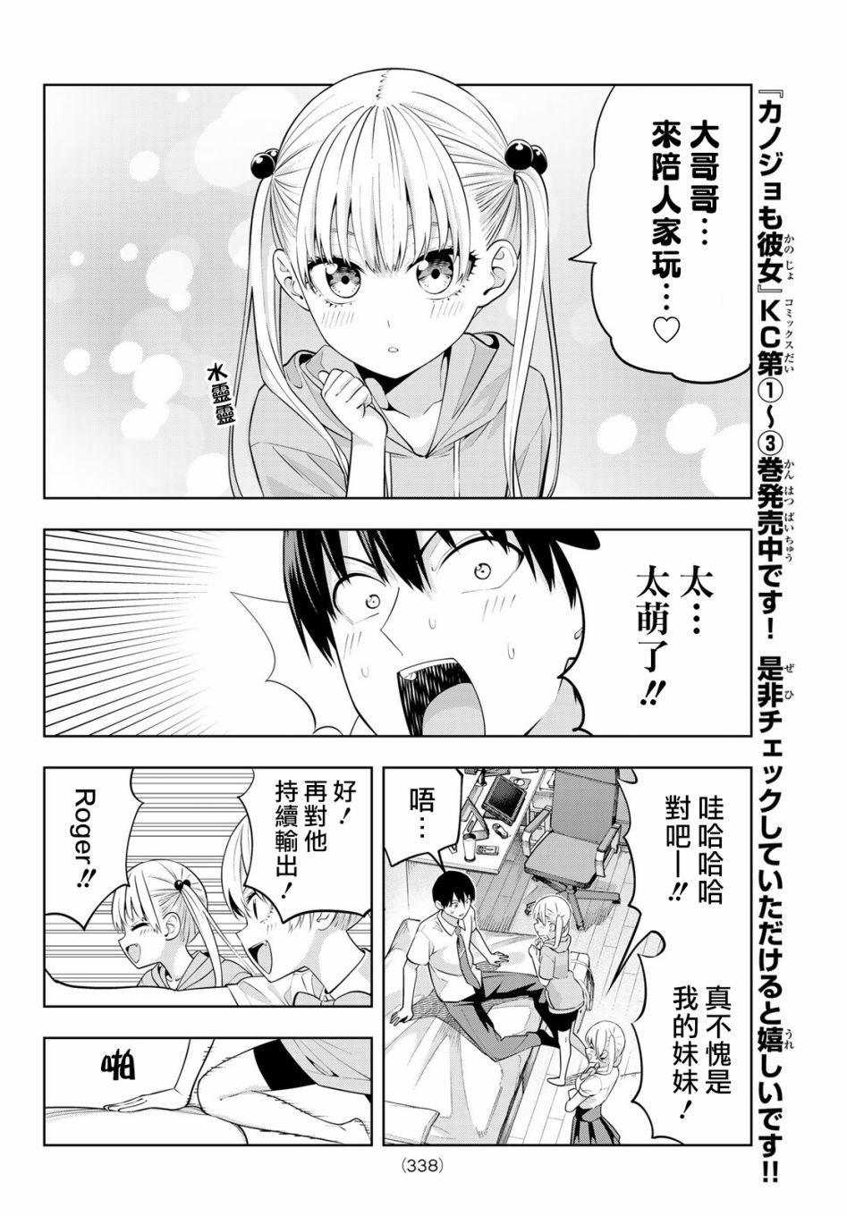 女友成双 第39话 第6页