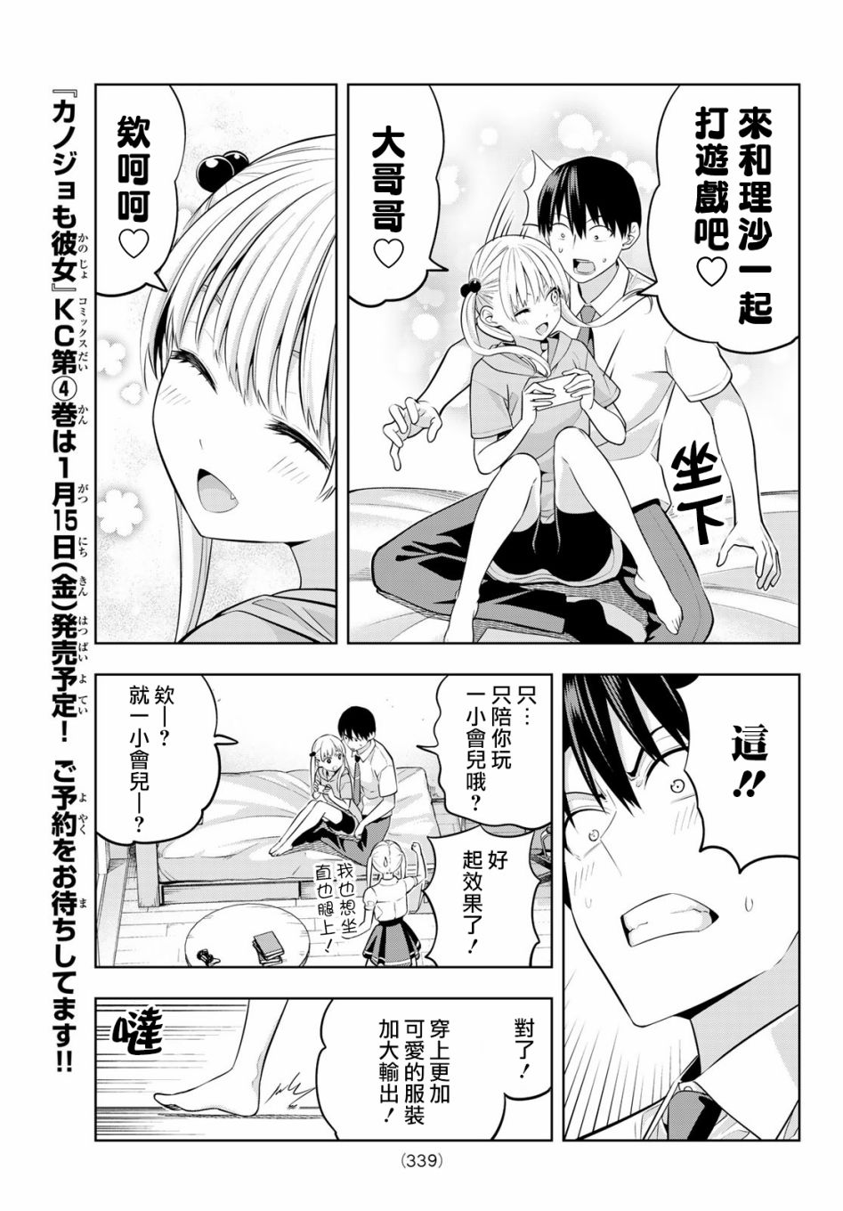 女友成双 第39话 第7页