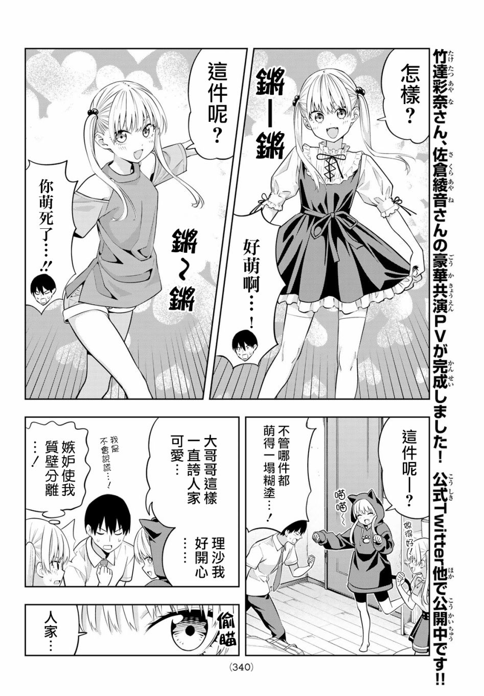 女友成双 第39话 第8页