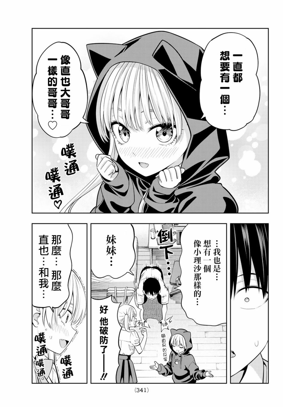 女友成双 第39话 第9页