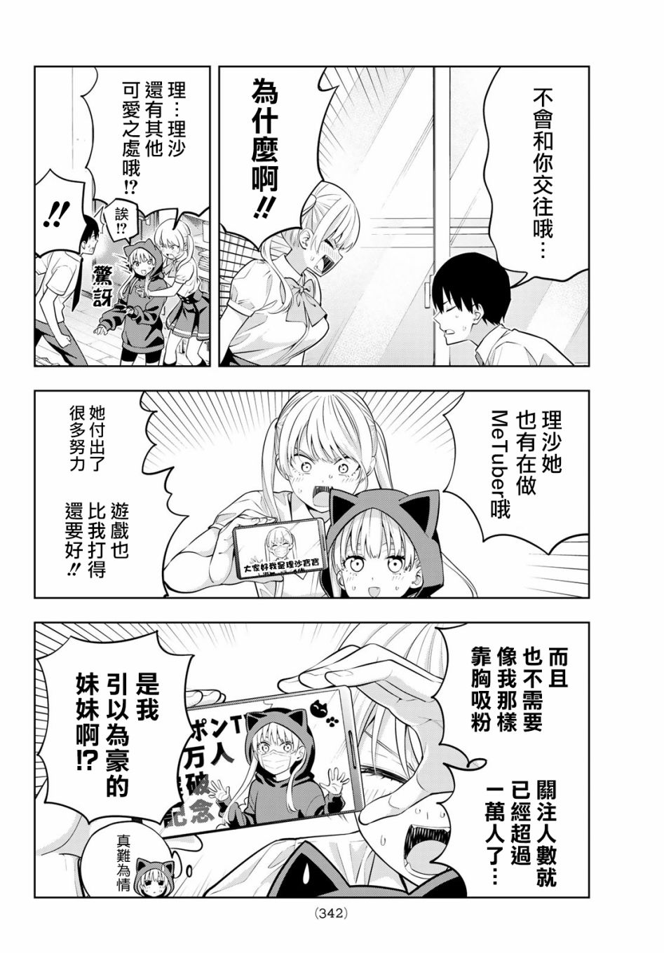 女友成双第39话图