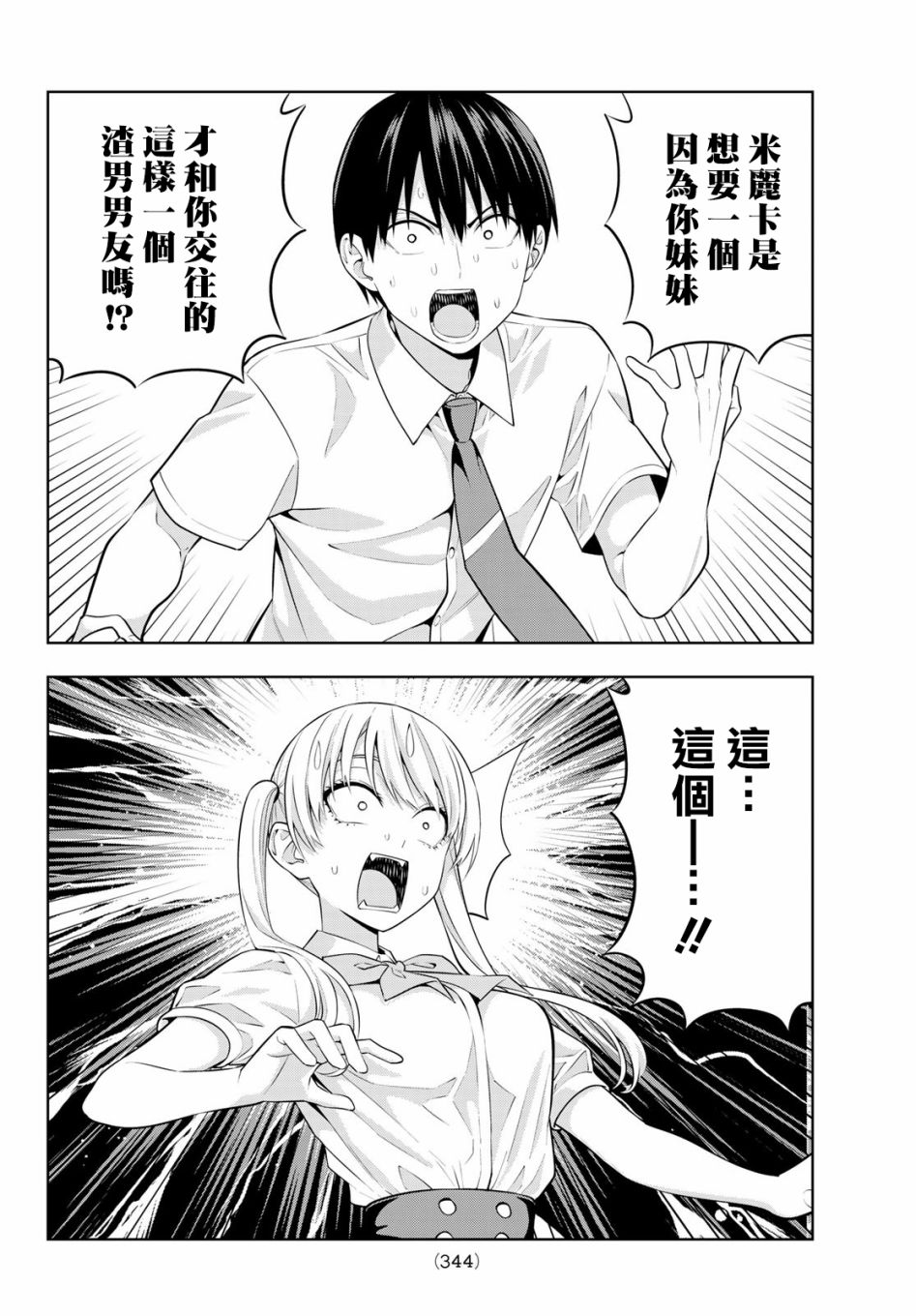 女友成双第39话图