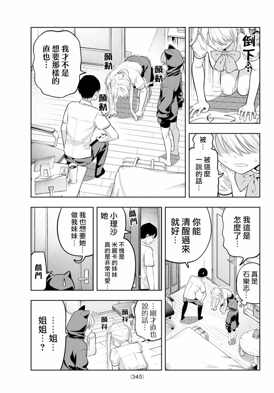 女友成双第39话图