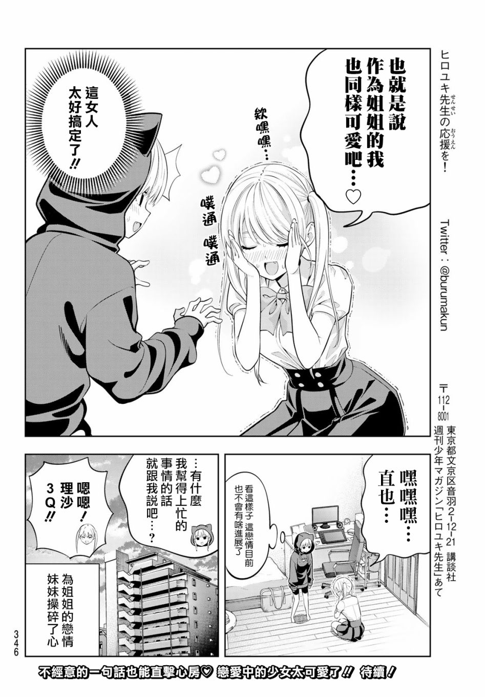 女友成双第39话图