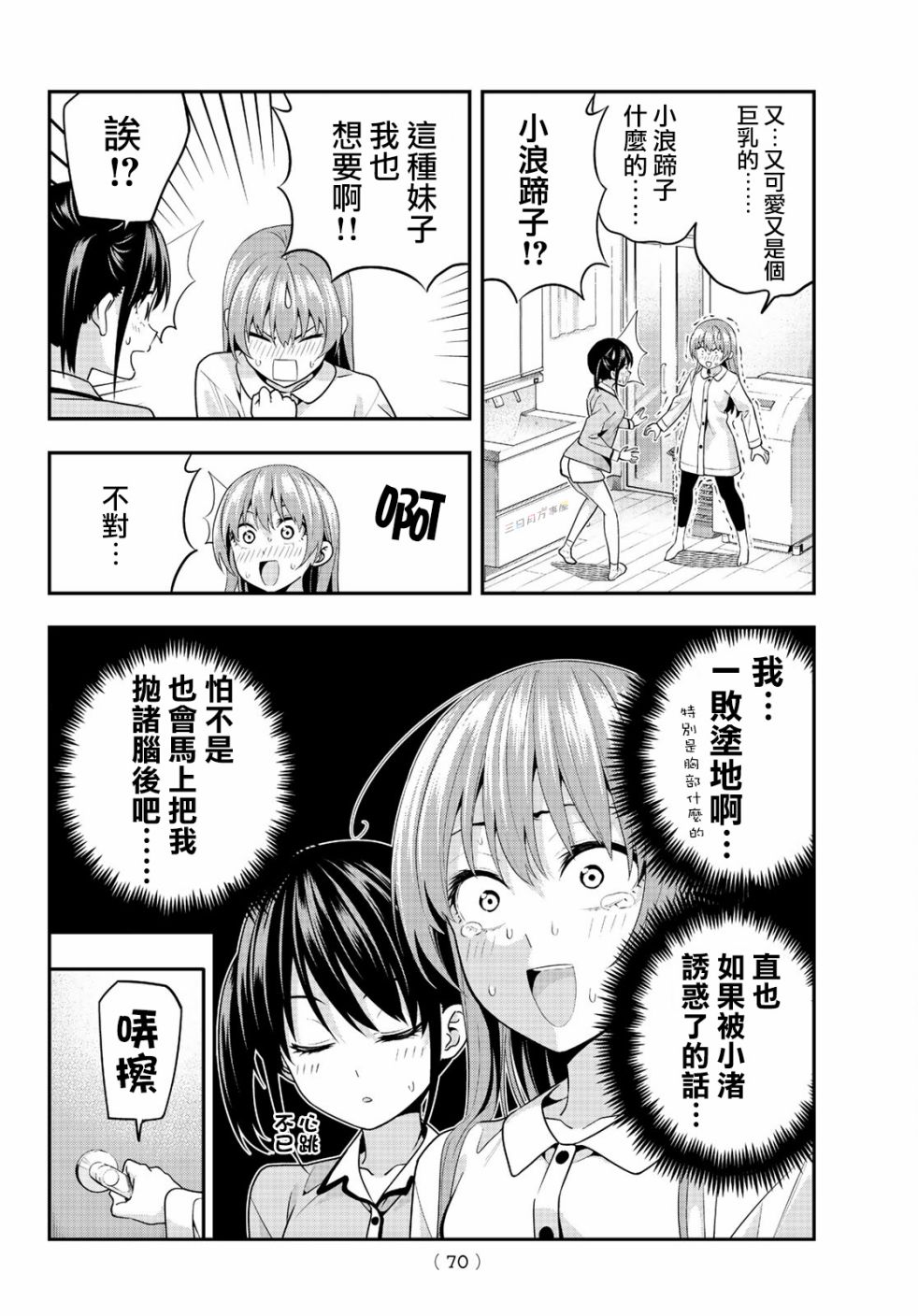 女友成双 第4话 第6页