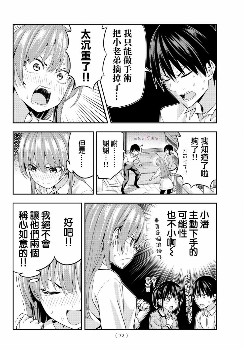 女友成双 第4话 第8页