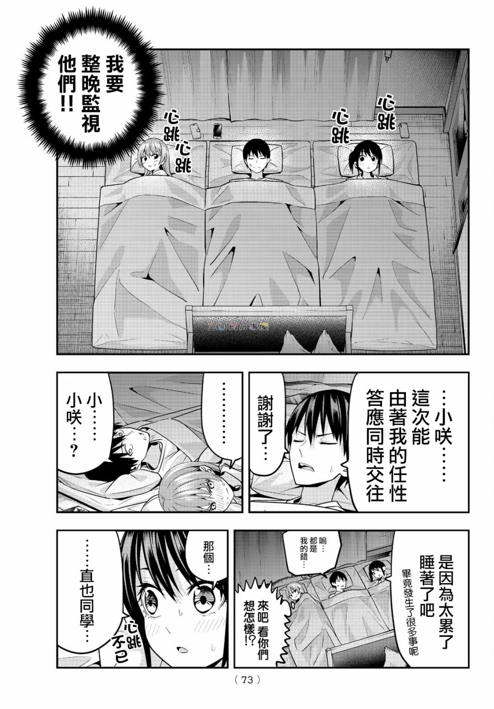 女友成双第4话图
