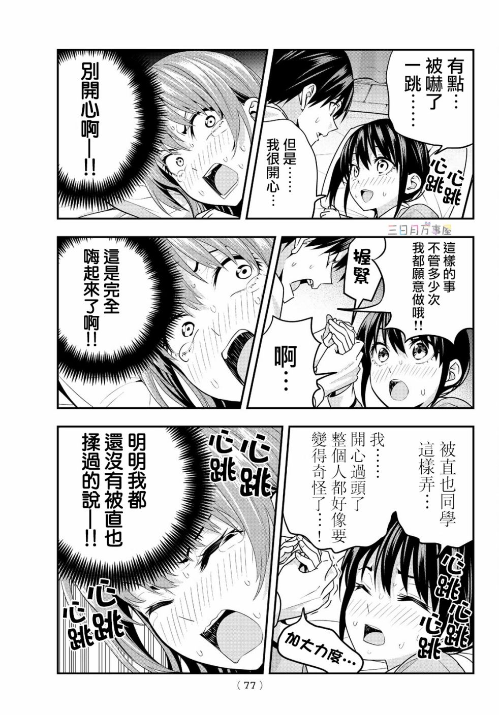 女友成双 第4话 第13页