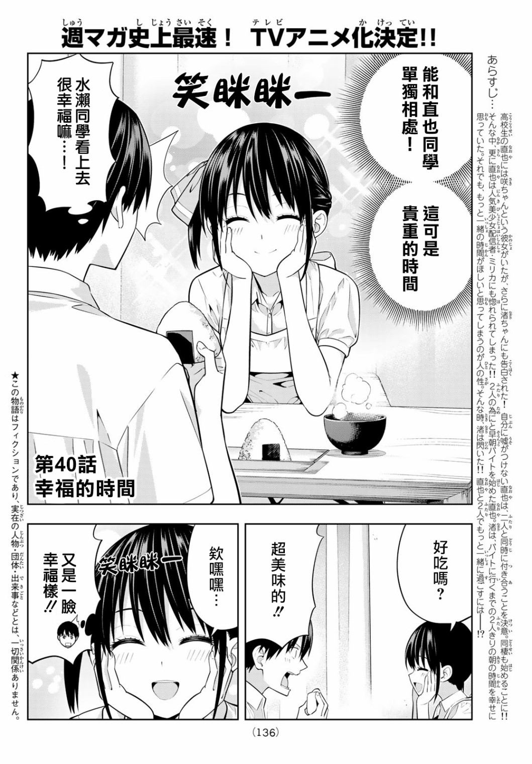 女友成双 第40话 第2页